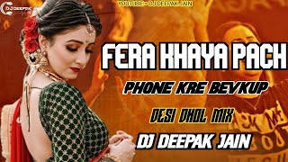 Fera Khaya Pach !! Manraj Deewana !! Desi Dhol Mix !! Dj Deepak Jain