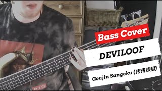 DEVILOOF - Goujin Sangoku (拷訊惨獄) | Bass Cover | + TABS