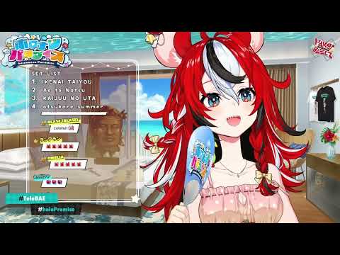Bae Sings Otsukare Summer (おつかれSUMMER) - HALCALI  【holonatsu Karaoke Relay!】