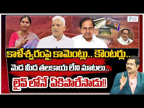 Narahari Venugopal Reddy Vs Kalva Sujatha | Kaleshwaram Politics.. | Harish Rao Vs Union Minister - ZEE24TELUGUNEWS