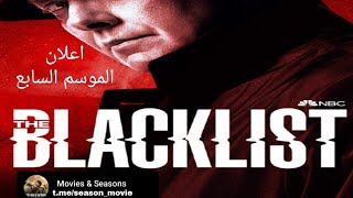 إعلان الموسم السابع مسلسل Black List Trailer S7