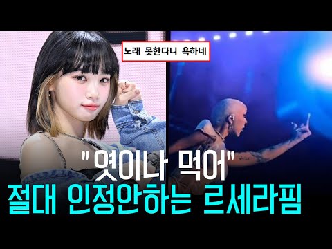 르세라핌 김채원 도자 캣 영상. 사쿠라 코첼라 후기