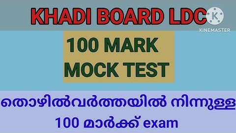 KHADI BOARD LDC MODEL EXAM | LDC 2024 MOCKTEST|PSC IMPORTANT QUESTIONS|PSC TIPS