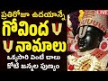 Live         venkateswara govinda namalu