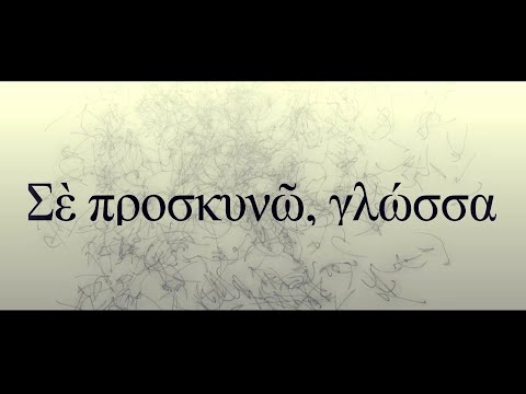 Βίντεο: Πώς να χρησιμοποιήσετε τη μακροδομή σε μια πρόταση;