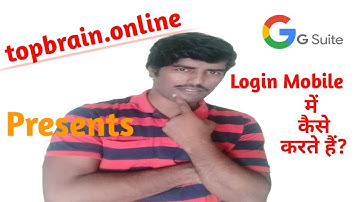 How to login Gsuite ID #Google Class room , Google Meet app in Mobile by students# Complete Details#