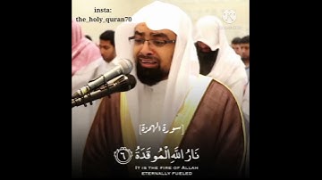 (نار الله الموقده)سورة الهمزه-تلاوة الشيخ ناصر القطامي