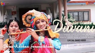Nachu Main Banke Diwani (Special Dance Video) Nandani Singh| Krishna Janmashtami Special 2023 Bhajan