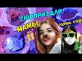 Влог от Хёнби и Джевел. Сюрприз для мамы/현비와 지왤에/엄마생일선물준비하기/KOREA VLOG