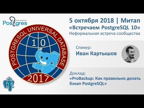 Митап «Встречаем PostgreSQL