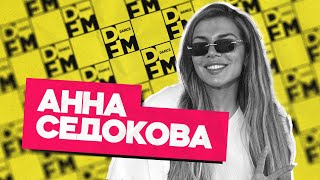 АННА СЕДОКОВА - Утреннее шоу Юли Паго