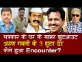 Ep 1047  how three shooters from arun gavli gang out to kill a jurno were neutralised by cops