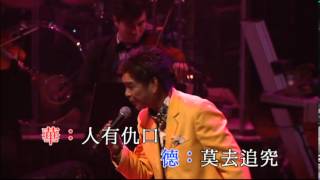 Video thumbnail of "陳浩德/華D丨出外靠朋友丨陳浩德金曲情不變演唱會"