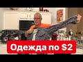 Наконец то Estate Sale! Что купили...