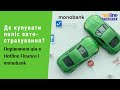 Де вигідніше купувати поліс автострахування? Порівняння цін в Hotline Finance і monobank | Протизавр