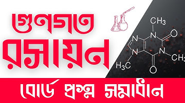 দ্রাব্যতা গুণফল ও আয়নিক গুণফল | CQ Solve + Concept | Qualitative Chemistry  | HSC 26/27