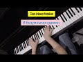 Desireless. Вояж уже не тот 🌚#ysatikv #pianocover + караоке #improvisation