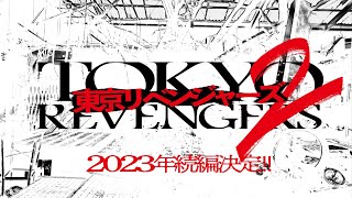 実写映画『東京リベンジャーズ』2023年続編製作決定