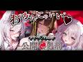 【わ゛かんにゃいぃ♡】２０２６年のスケベVを隅々までチェックする…♡【#どすけべあにまるず 】