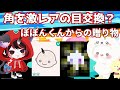 【交換機能復活】お気に入りの角は何と交換できるの？【ピグパ】