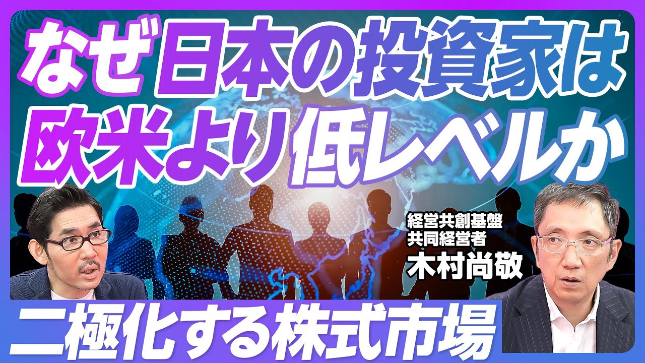 株主エンゲージメントとは何か】二極化する株式市場／パッシブ投資家が