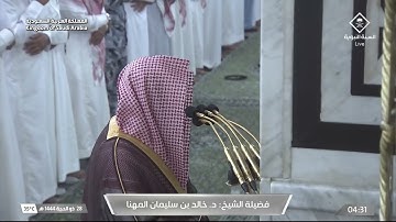 صلاة الفجر من الحرم النبوي للشيخ د. خالد المهنا ٢٨ ذو الحجة ١٤٤٤ - خواتيم سورة الشعراء
