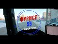 ФУРИСТ 55. №2  На MANе еду по Омску.