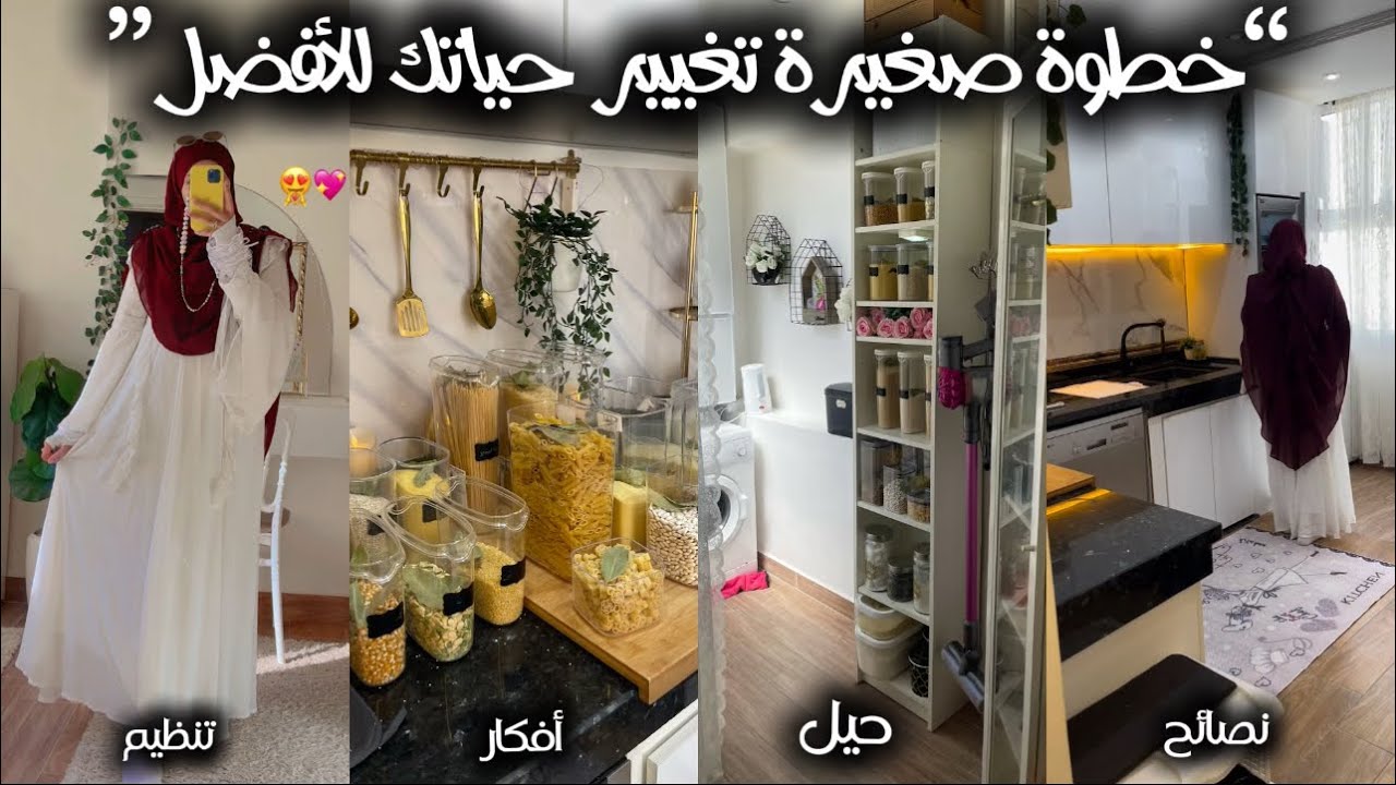 عندك الضيف فالكوزينة🤔جبت ليك الحل لغيهنيك من روينة بلا تمارة بلا حفير🥰مطبخ صغير مع تنظيم مُميز