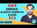 Amazon Web Services (AWS) : Elastic Compute Cloud (EC2) Explained in Hindi