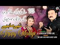 Punjabi tappe 2023  zaheer lohar ft maham shahzadi  new tappe mahiye   zaheer lohar records