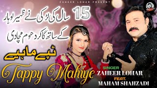 Punjabi Tappe 2023 || Zaheer Lohar Ft Maham Shahzadi || New Tappe Mahiye  || Zaheer Lohar Records screenshot 4