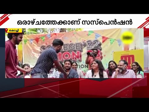 നടി അപര്‍ണ ബാലമുരളിയോട് അപമര്യാദയായി പെരുമാറി; നിയമവിദ്യാര്‍ഥിക്ക് സസ്‌പെന്‍ഷന്‍ | Mathrubhumi News