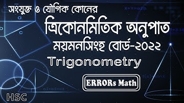 Trigonometry ত্রিকোনমিতি  Mymensingh Board 2022 ERRORs Math #board questions #trigonometry