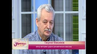 Максимов Г.Н. и ТВ Казань  - ударно-динамический массаж