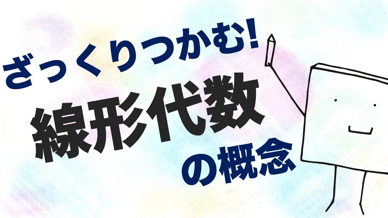 Understand the basics of linear algebra in 15 minutes! The meaning