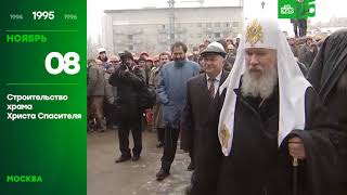 25 Лет Глазами Нтв 8 Ноября 1995 Года
