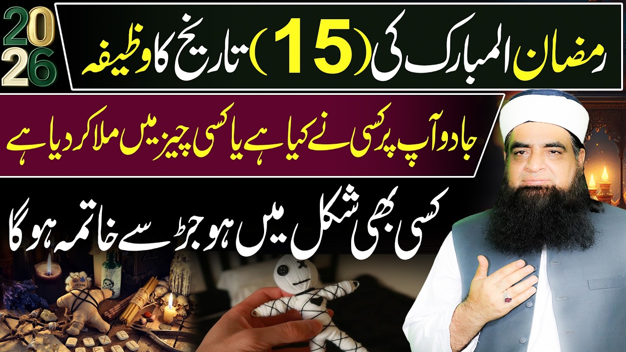 15 Ramzan Special Amal | Jadu Karne Wala Bhi Pareshan Ho Jayega | Har Buri Nazar Ka Tor