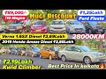 Deal N Drive challenging price🔥| Second Hand Car In Kolkata | Swift,Verna,Ritz | Used Car In Kolkata