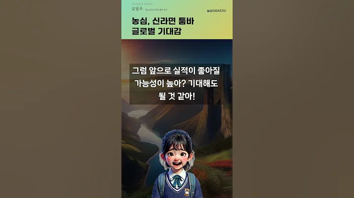 농심, 신라면 툼바 글로벌 기대감 #20250418#주식#증권정보#주식정보
