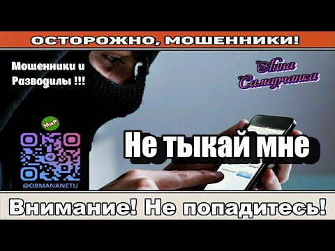 Мошенники звонят по телефону / Мастера в сокращенном порядке ( сборник ).
