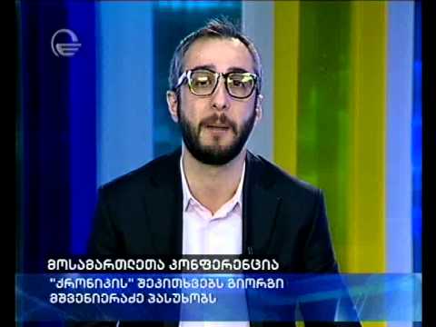 ქრონიკა 8 ივნისი ,2013