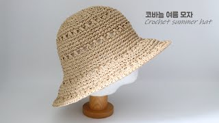 코바늘 여름 모자작은 사이즈 A │ crochet summer hat, small size A│YeJin공방