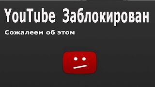 Ютуб скоро заблокируют. Но я всё равно буду выкладывать видео.