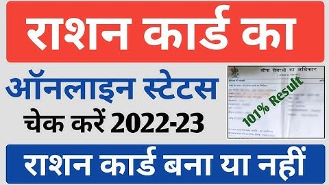 How To Check Status New Ration Card | Ration Card Status Check Online | Ration Card Print | Ration