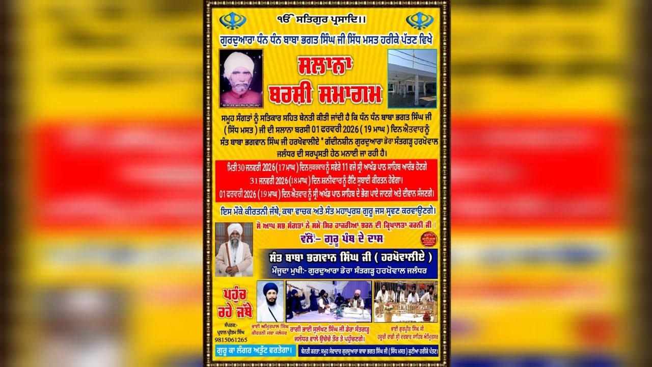 Dhan Dhan Baba Bhagat Singh Ji Massat Ji