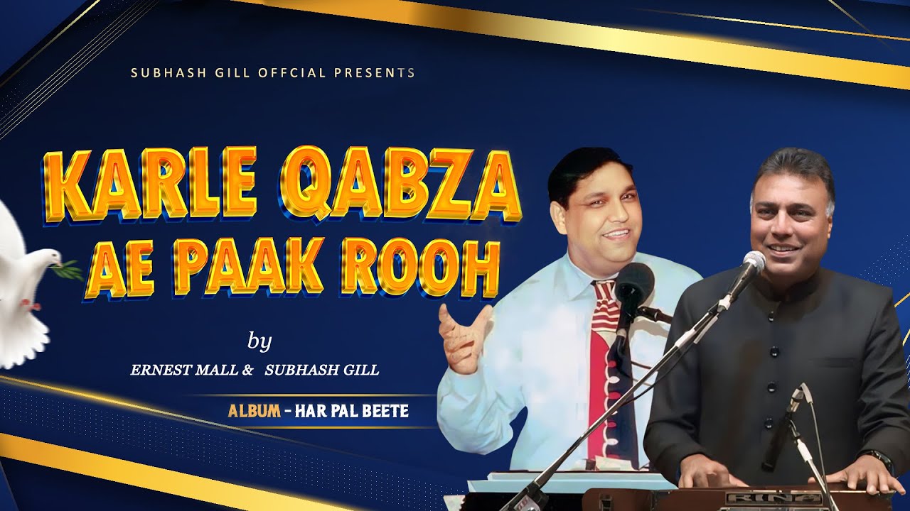 Karle Qabza Ae Paak Rooh | Subhash Gill & Ernest Mall (Official Song) | Album: Har Pal Beete