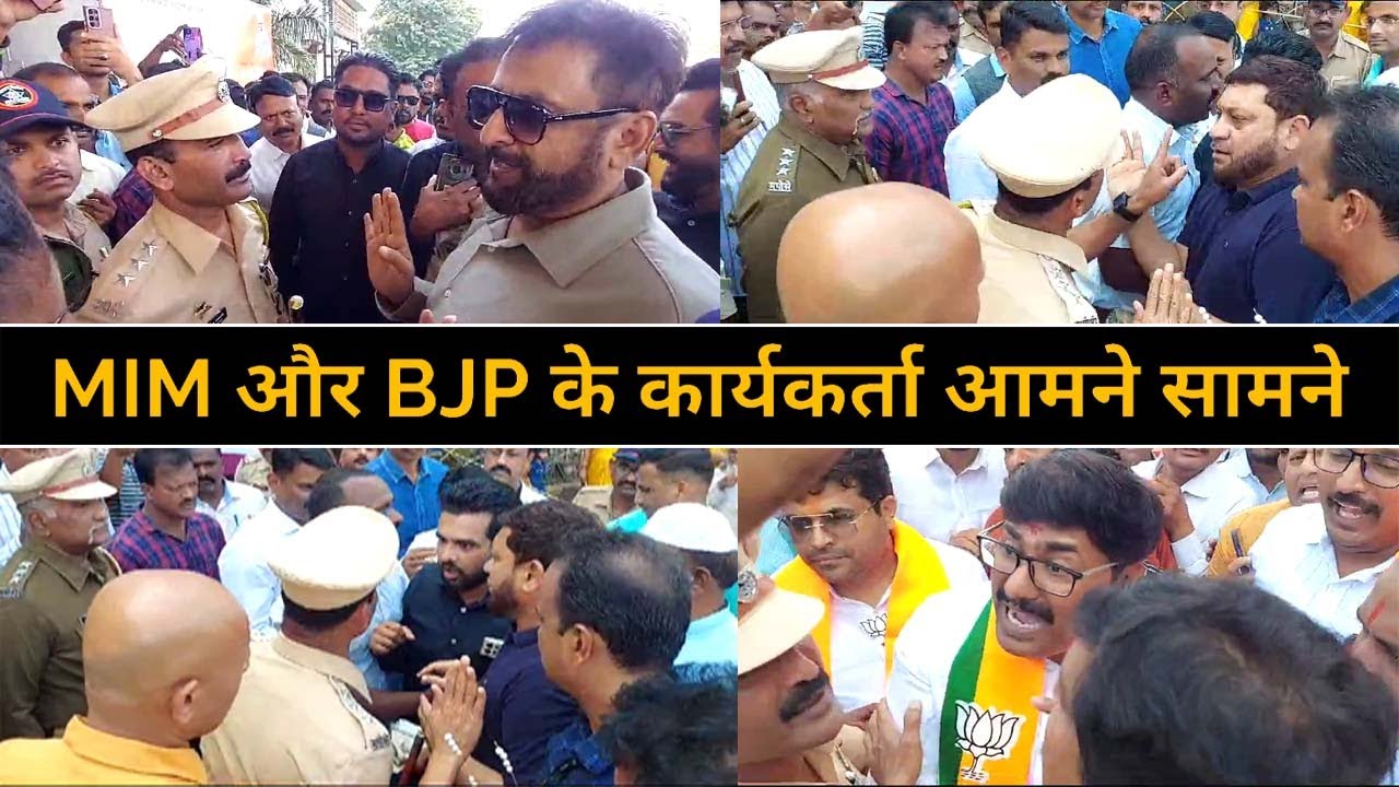 Imtiaz Jaleel ||...तो इसकी जिम्मेदारी पुलिस की रहेगी; इम्तियाज़ जलील ने ऐसा क्यों कहा?