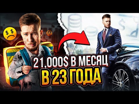 Как рос мой доход в IT / $21,000 в месяц