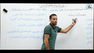 مادة اللغة العربية للصف الرابع الاعدادي : حل تمرينات الفعل المضارع