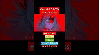 だんだんできあがる❤️‍🔥 #マシュマロ #初音ミク #DECO27